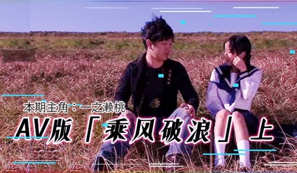 水果派解说AV版乘风破浪韩寒看完沉默邓超看完落泪