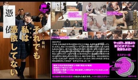 NTTR-027 ノットリ裁判 それでも私は（ぼ