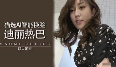 Al热巴无码足交..