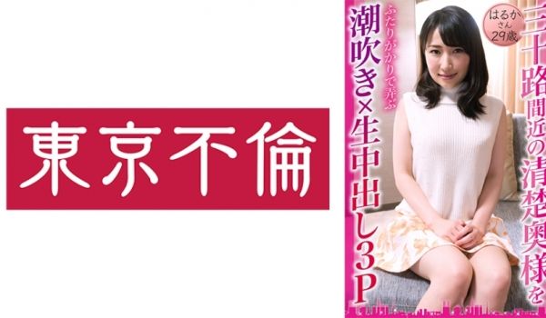 525DHT-0833 三十路间近の清楚奥様をふ
