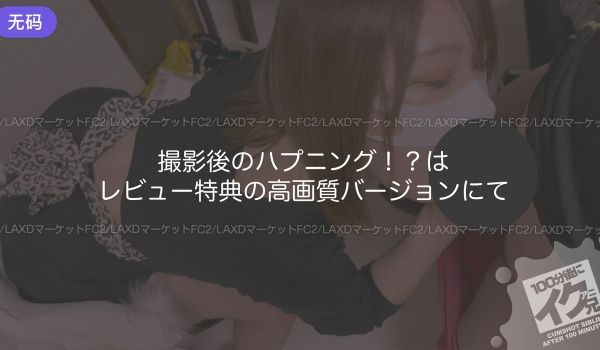 FC2-4312720 【连続射精】 メンエスで