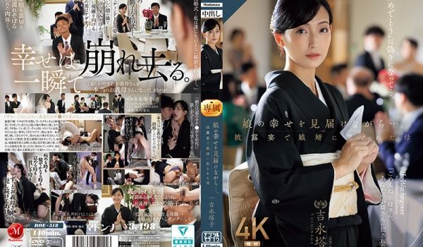 ROE-318 娘の幸せを见届けながら…。披露宴