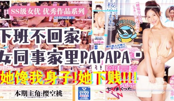 水果派解说报告老板咱公司有个女同事馋我的身子IP