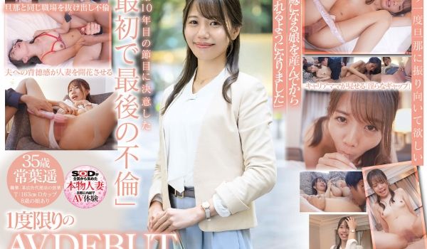 SDNM-503 漂う気品と溢れる母性 家庭も仕
