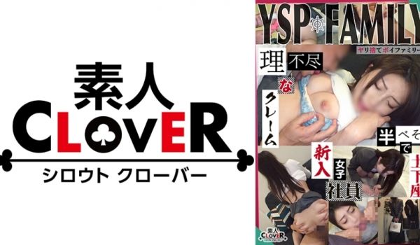 529STCV-353 《YSPされた女【ゆき，