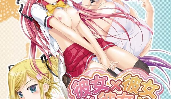 [milky] 彼女×彼女×彼女～三姉妹とのドキ