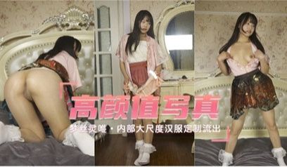 网曝女神门高颜值写真 内部大尺度汉服定制流出