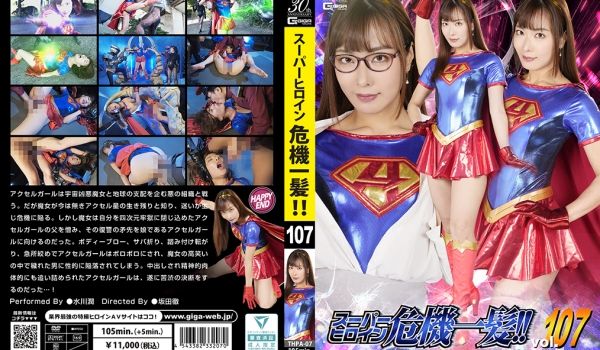 THPA-07 スーパーヒロイン危机一髪！！Vo