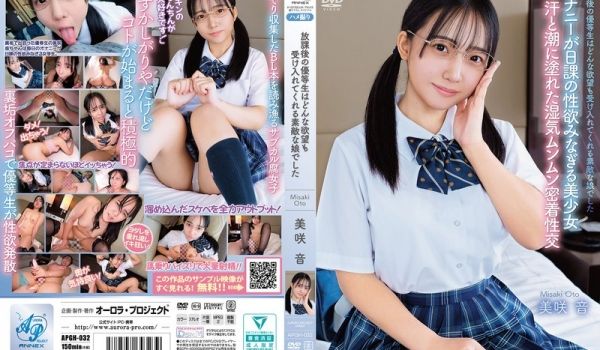 APGH-032 放课后の优等生はどんな欲望も受