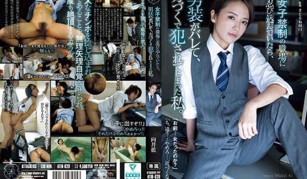 ATID-628 女子禁制の职场に忍び込んでいた