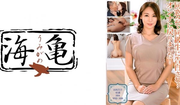 532UKH-023 同窓会で同级生に告白され…