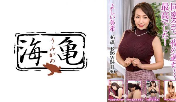 532UKH-024 同窓会で一夜の过ち…最高で