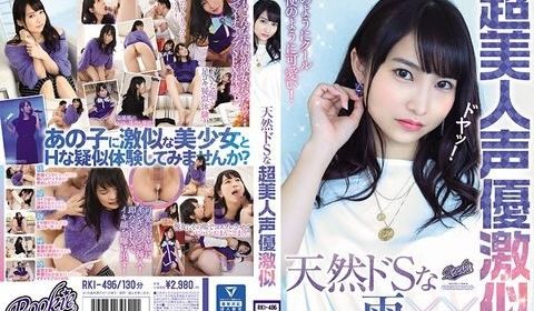 RKI-496 天然ドSな超美人声优激似