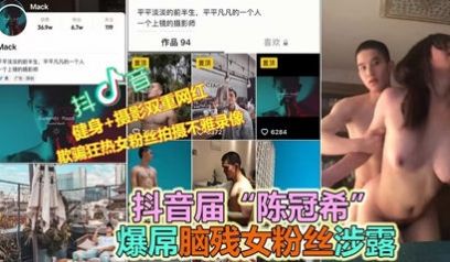 抖音大VPUA多位女粉丝约炮露脸性爱流出，实锤