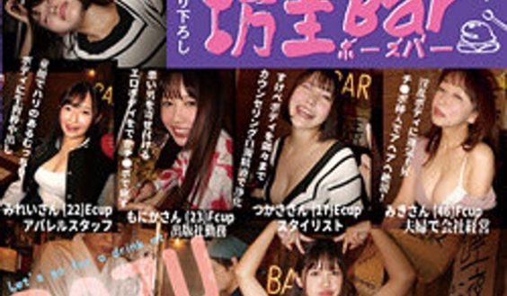 BOU-001 坊主Bar 1 童顔でハリのある