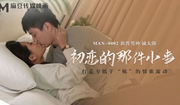 初恋的那件小事诚太郎