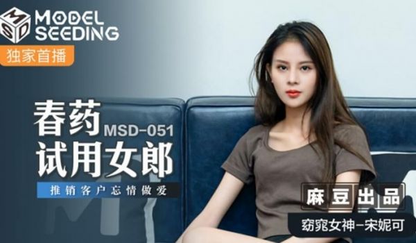 春药试用女郎推销客户忘情做爱宋妮可