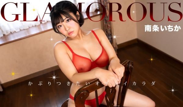 1pondo 050325_001 グラマラス 