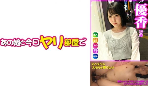 541AKYB-054 优香(23) 【ハメ撮り