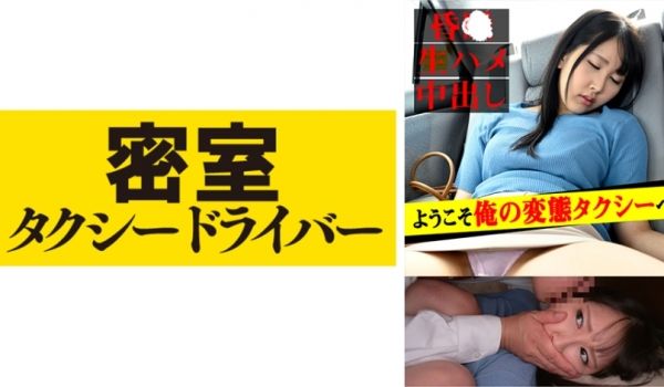 543TAXD-020 ゆうか 极悪タクシードラ