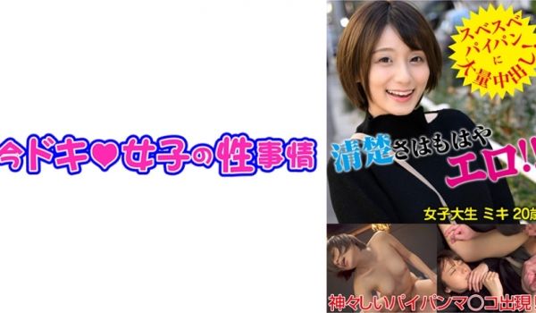 544IDJS-093 ミキ(20) 【JD】【