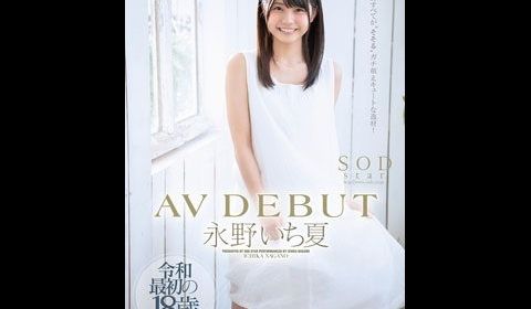 STARS-087 永野いち夏 AV DEBUT