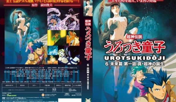 [Green Bunny] 超神伝説うろつき童子