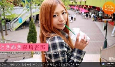 1pon 072310_884 森崎杏那 ときめ