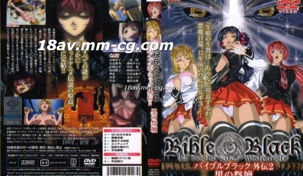 [H无码]Bible Black外伝２　～黒の祭