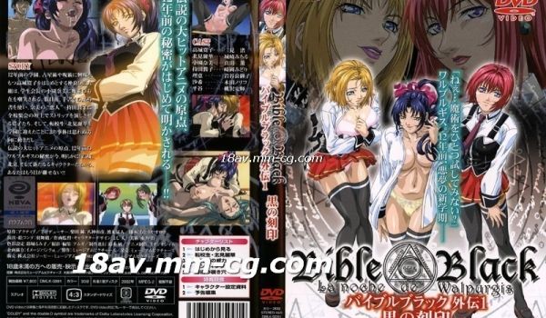 [H无码]Bible Black外伝１　～黒の刻