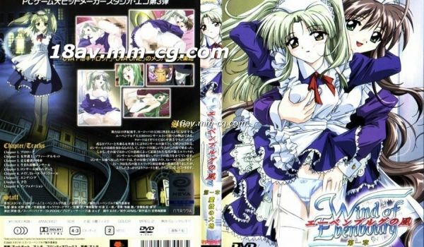 [H无码]Wind of Ebnbourg エー