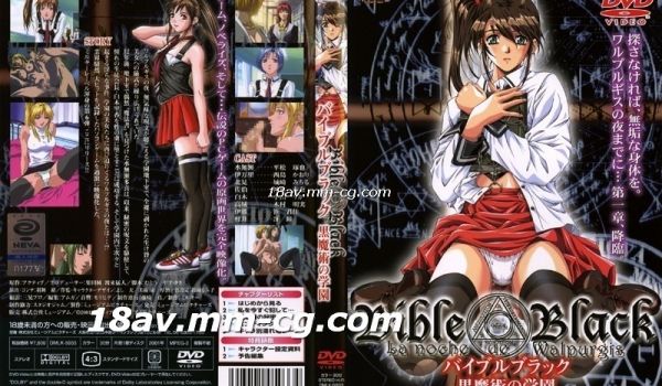 [H无码]Bible Black 第一章 黒魔术