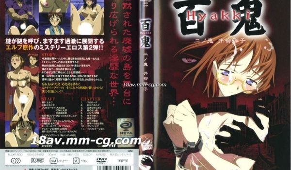 [H无码]百鬼 二ノ鬼 井柳祥子