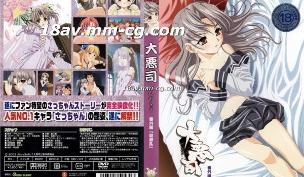 [H无码]大悪司　番外编　「杀缭乱」