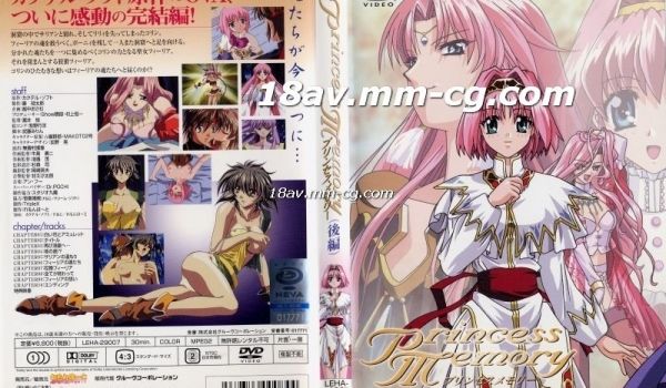[H无码]プリンセスメモリー 后编