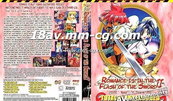 [H无码]ロマンスは剑の辉きII-01