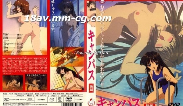 [H无码]キャンパス 后编　