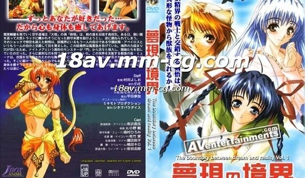 [H无码]梦现境界1