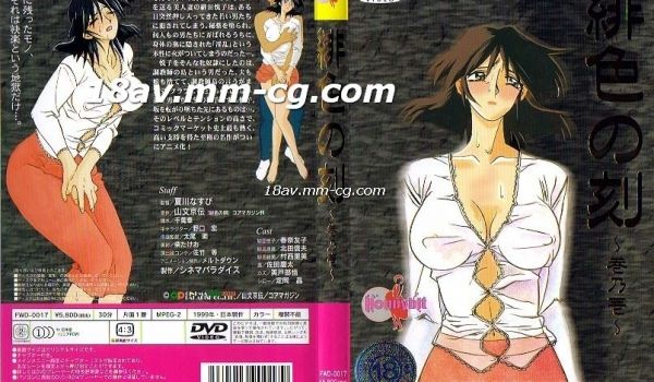 [H无码]绯色の刻 -01