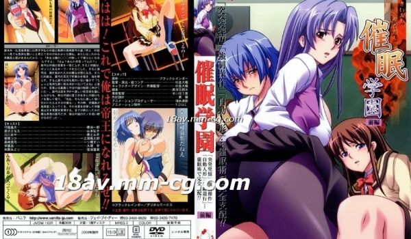 [H无码]催眠学园 前编
