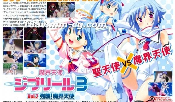 [H无码]魔界天使ジブリール３ Vol.2 见参