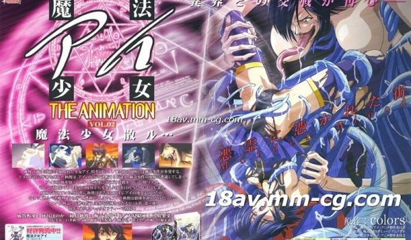 [H无码]魔法少女アイ　VOL.2　魔法少女散ル