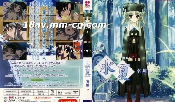 [H无码]水夏～SUIKA～ 名无し