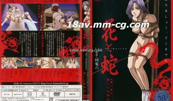 [H无码]花と蛇 The Animation-0