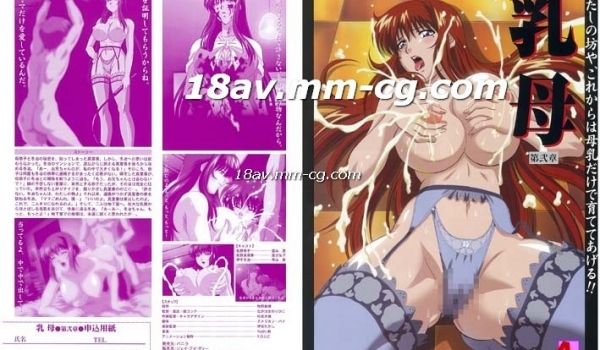 [H无码]乳母 第2章