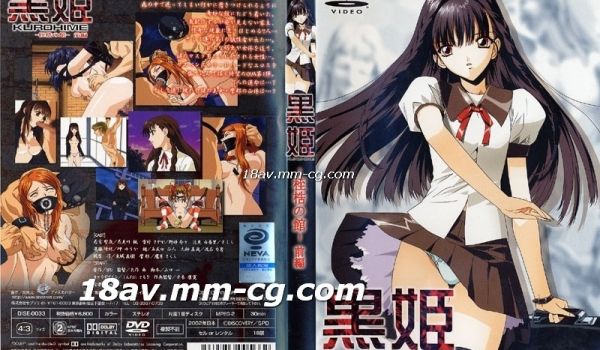 [H无码]黑姬-桎梏の馆-01