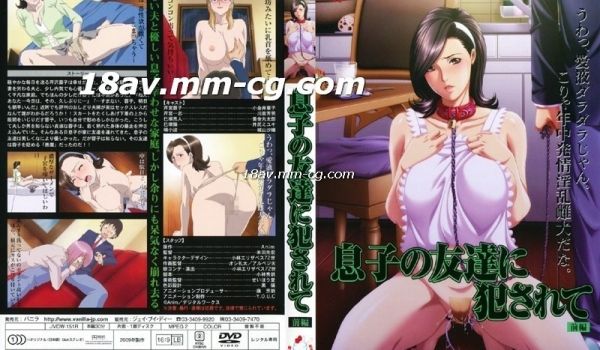 [H无码]息子の友达に犯されて_前编