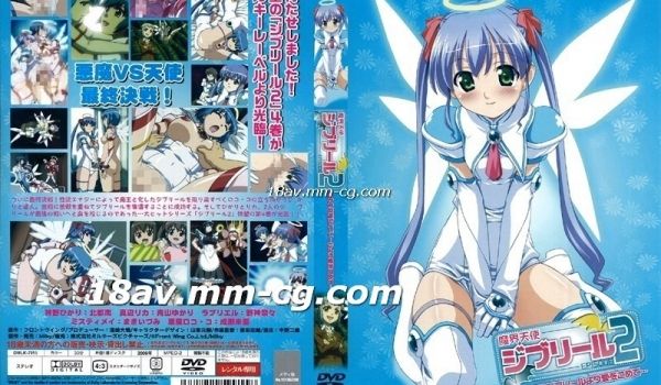 [H无码]魔界天使ジブリール２ Vol.4 究极