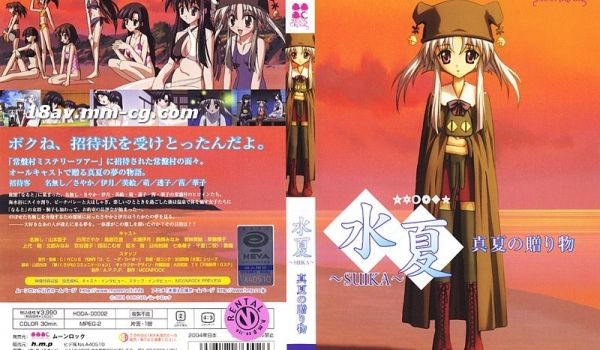 [H无码]水夏～SUIKA～ 真夏の赠り物