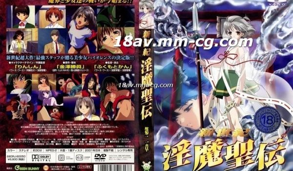 [H无码]新世纪淫魔圣传-2